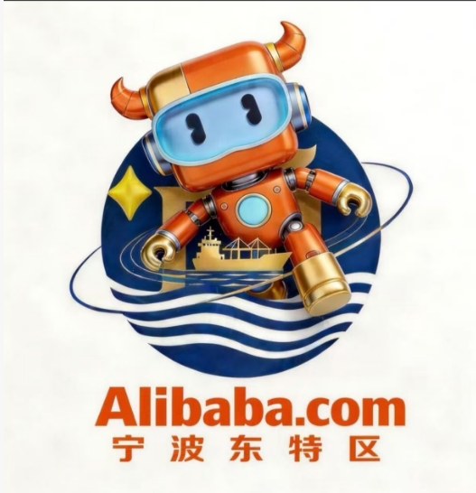 Alibaba.com 阿里国际站宁波东特区标识